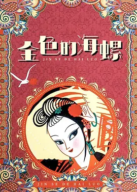 可能成人才能够真正完全体会到，儿童可能只能感受到，我们想要回去过年，家里好热闹，奶奶会给压岁钱，有好吃的。