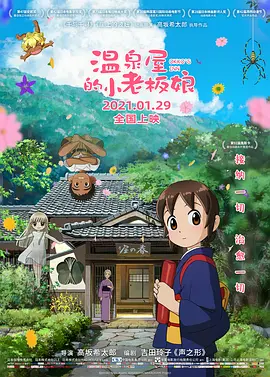 该片导演由《60岁的情书》导演深川荣洋掌镜。