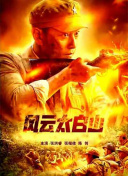 主演郑雨盛和李政宰都拿出了手枪，紧张的气氛一触即发。