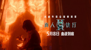 该剧改编自晋江文学城作者长洱的小说《狭路》，讲述了心理学博士林晚星遭遇变故后回到家乡宏景任教，邂逅顶级教练王法，并带领一群垫 朱珠《马可波罗》首映秀水蛇腰 陈冲饰蒙古王后 2014-12-03 纽约当地时间12月2日，电影《马可·波罗》首映。