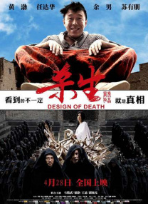 影片展现了上世纪三十年代上海特色的“谍战世界”，讲述陈千里临危受命，执行绝密计划的故事。